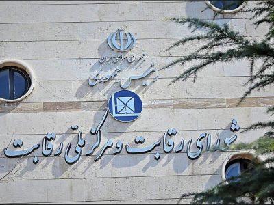 دیوان عدالت اداری مصوبه شورای رقابت درباره نحوه محاسبه پیشپرداخت خودرو را ابطال کرد