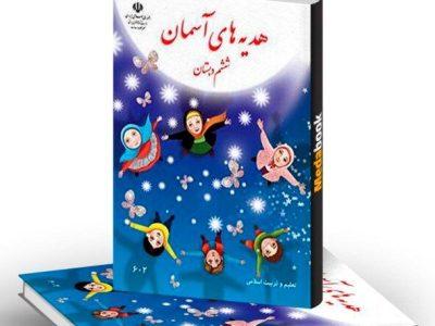 ۱۲ میلیون جلد کتاب « از ایرانمان دفاع کنیم» تولید /آغاز تحول در برنامه درسی