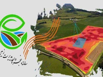 پنجره واحد زمین باید به نظام حکمرانی مؤثر در حوزه زمین تبدیل شود