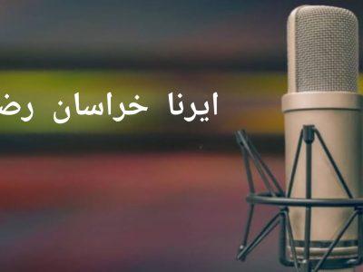 وب آوا/ از برپایی اربعین قرآنیترین رهبر جهان اسلام در مشهد تا بارشهای سیلابی پاییز