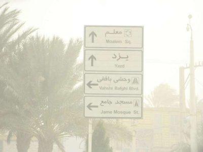 گرد و غبار، یزد را فرا گرفت