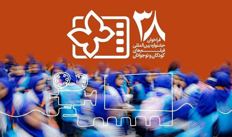 اصفهان برای برگزاری باشکوه جشنواره فیلم کودک و نوجوان آماده میشود
