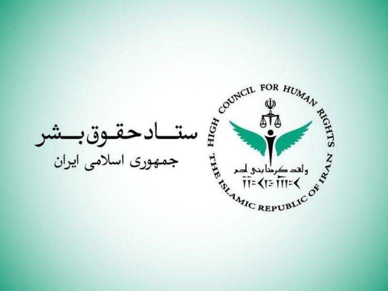 کارنامه حقوق بشری ایران در بهار ۱۴۰۵ منتشر شد؛ از آزادی زندانیان تا گسترش خدمات اجتماعی