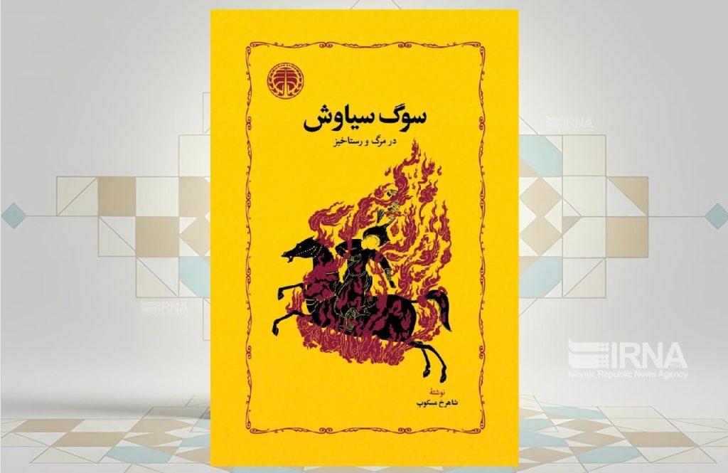اندیشه شیروان