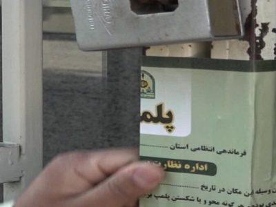 پلمب کارگاه تولید آبلیموی غیربهداشتی در مراغه