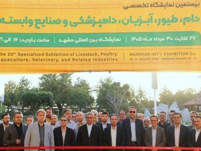بیستمین نمایشگاه تخصصی دام، طیور، آبزیان و صنایع وابسته در مشهد گشایش یافت