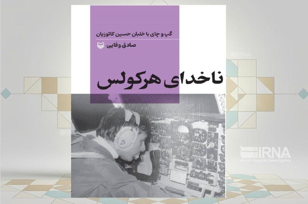 اندیشه شیروان