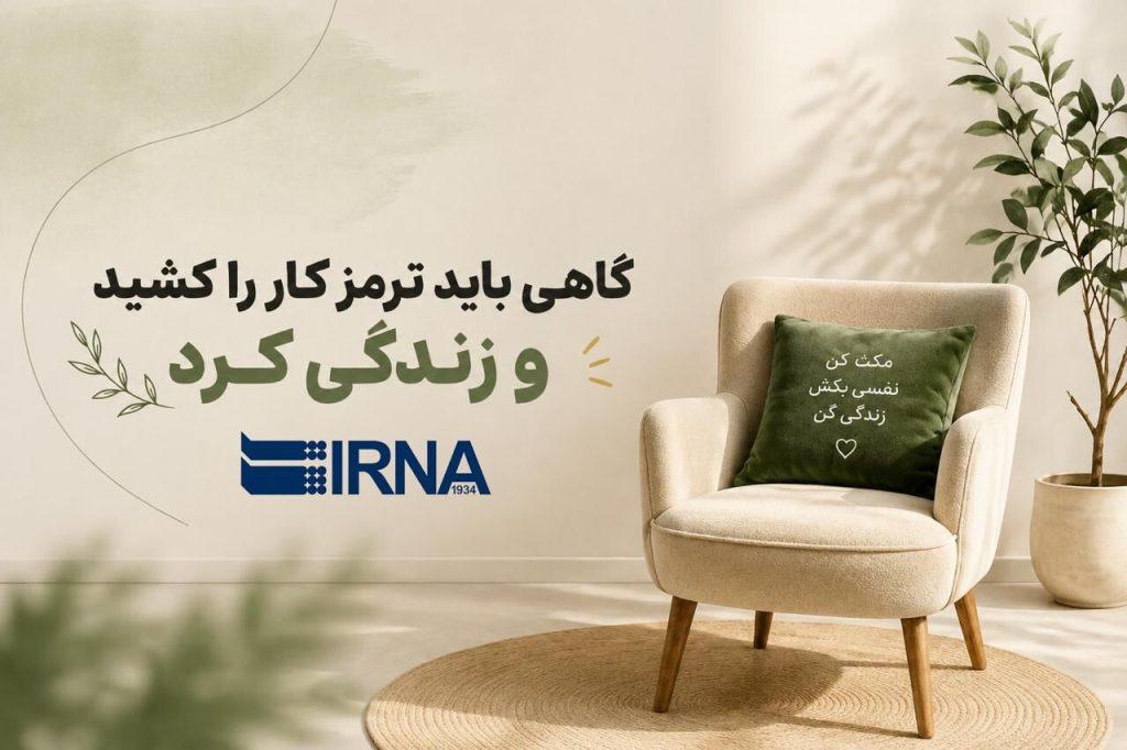 اندیشه شیروان
