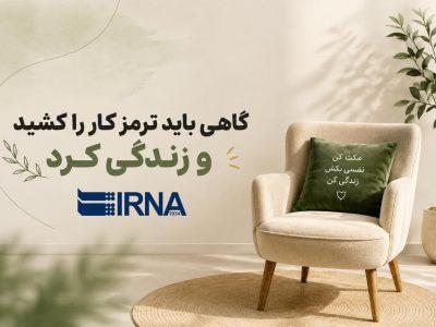 گاهی باید ترمز کار را کشید و زندگی کرد