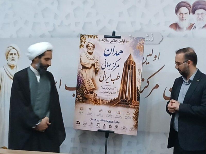 «همدان؛ مرکز جهانی طب ایرانی»؛ اجلاسیهای برای بازخوانی یک میراث تمدنی