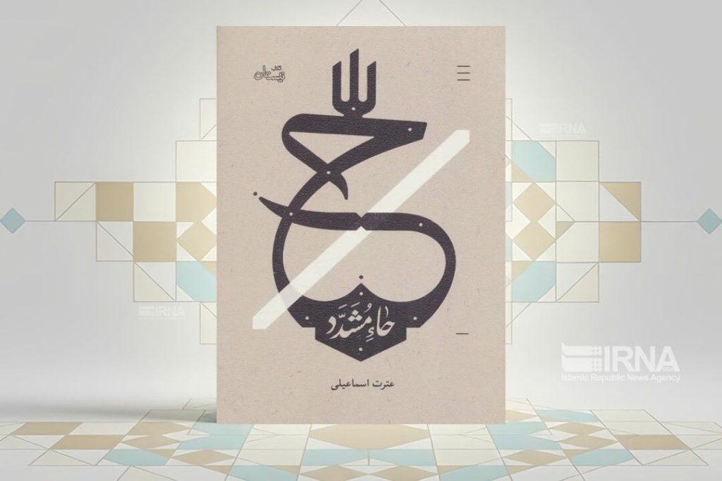 اندیشه شیروان