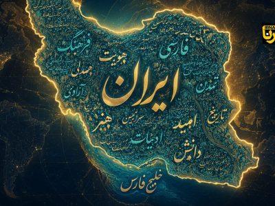 برای «فارس» حساسیم؛ برای «فارسی» چطور؟