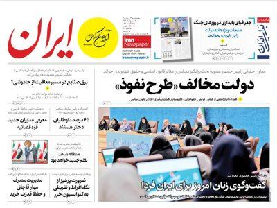 مرور روزنامه های ۲۹ مرداد ۱۴۰۵