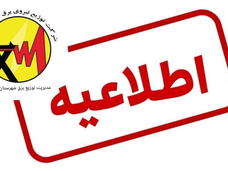 تاثیر کنکور امروز و فردا بر برق چاههای کشاورزی دماوند