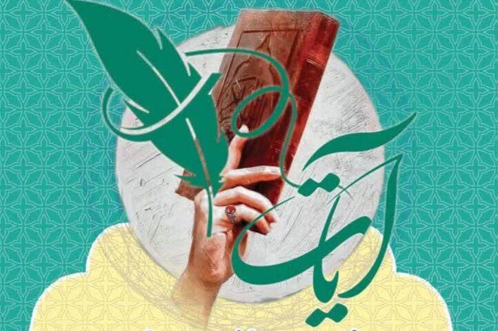 شیراز میزبان چهارمین جشنواره ملی «شعر آیات» برای ترویج گفتمان قرآنی