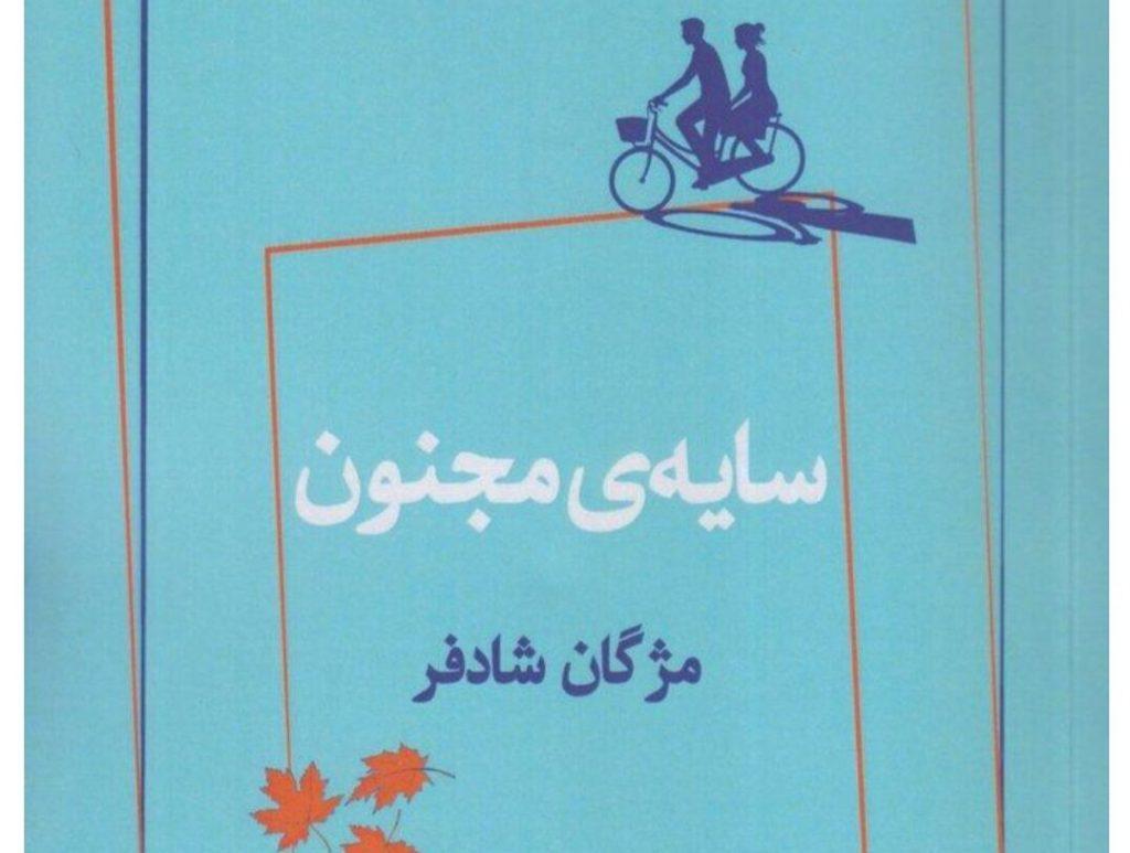 اندیشه شیروان
