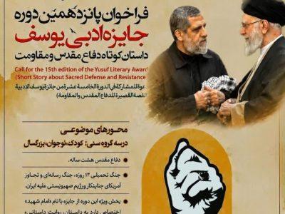 فراخوان ۲ رویداد ادبی حوزه دفاع مقدس و مقاومت در کرمانشاه منتشر شد