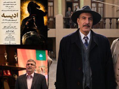 رونمایی از تیزر رسمی سریال کارآگاه علوی ۳/ «اودیسه» نولان در خانه سینما بررسی میشود
