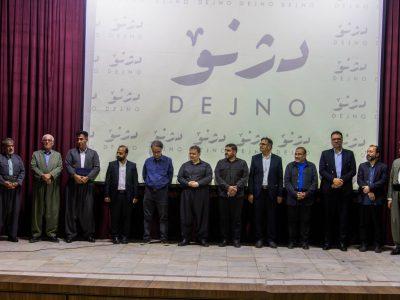 آیین رونمایی و اکران خصوصی فیلم «دژنو» در پاوه؛ روایت یک زخم تاریخی با زبان هنر