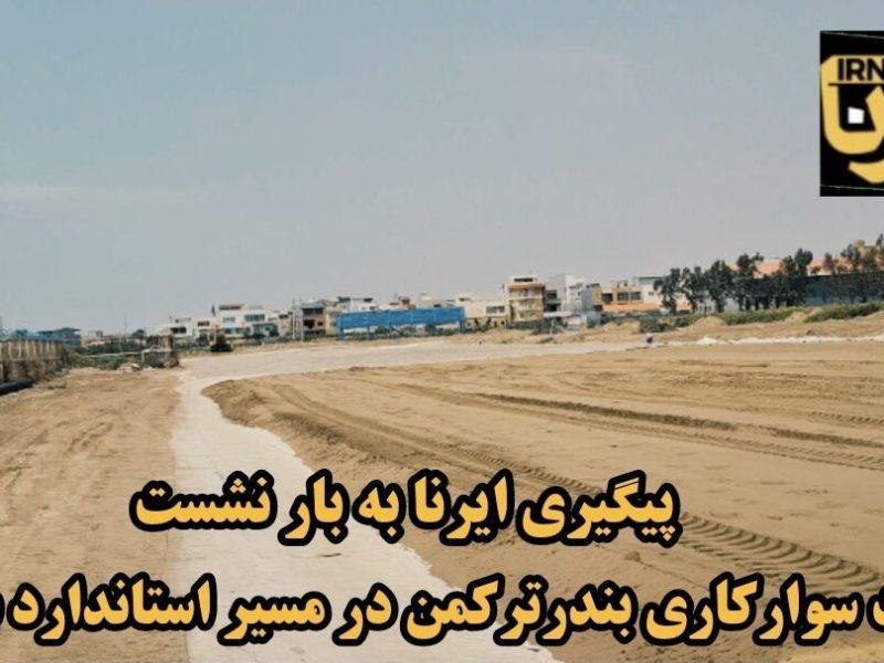 فیلم| پیست سوارکاری بندرترکمن در مسیر استانداردسازی