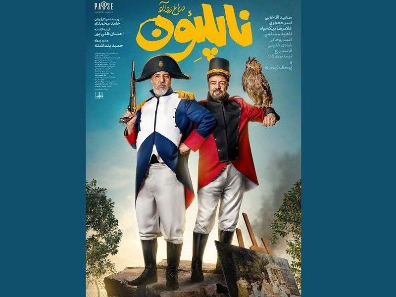 اکران «ناپلئون در باغ زردآلو» از ۴ شهریور/ «سندرم بلوغ» به جشنواره انگلیسی راه یافت