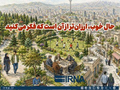 حال خوب، ارزانتر از آن است که فکر میکنید