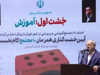 ساخت مدارس آیندهمحور و فناورپایه رویکرد اصلی نهضت عدالت آموزشی است
