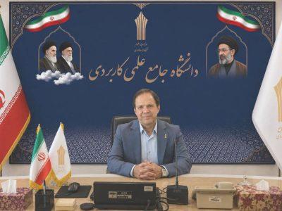 فراخوان دعوت به همکاری متقاضیان تدریس در دانشگاه علمی کاربردی