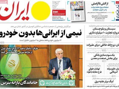 مرور روزنامه های ۱ شهریور ۱۴۰۵
