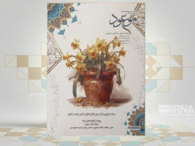 ماهنامه موعود با موضوع شوالیههای سیاه منتشر شد