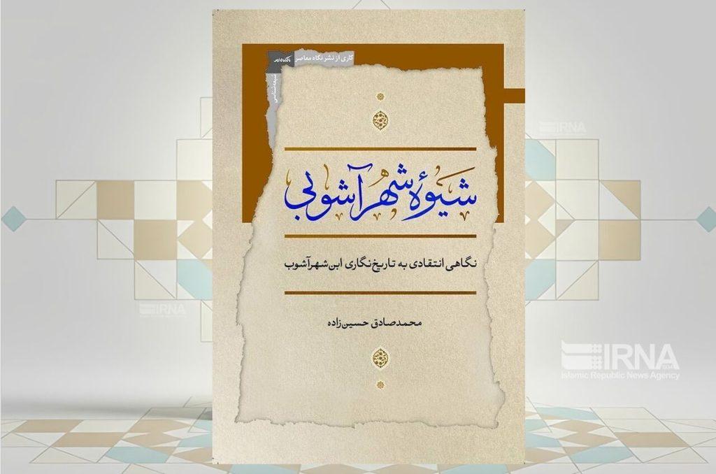اندیشه شیروان