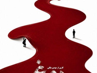 دوغ؛ وقتی یک باور به جای حقیقت مینشیند+فیلم