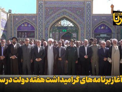 فیلم | آیین آغاز برنامههای گرامیداشت هفته دولت در سمنان