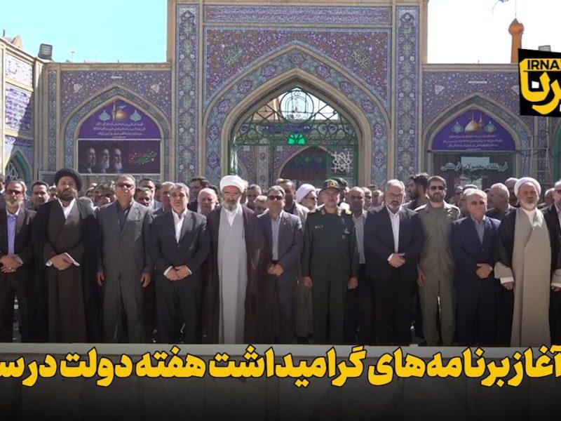 فیلم | آیین آغاز برنامههای گرامیداشت هفته دولت در سمنان