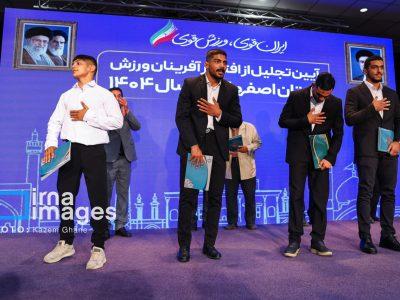 مراسم تجلیل از قهرمانان ورزش اصفهان