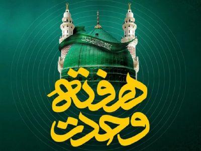 پیشنهاد ویژه ایرانسل به مناسبت هفته وحدت