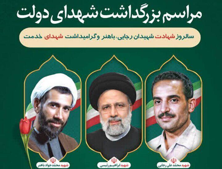 مراسم بزرگداشت شهدای دولت در یاسوج برگزار میشود
