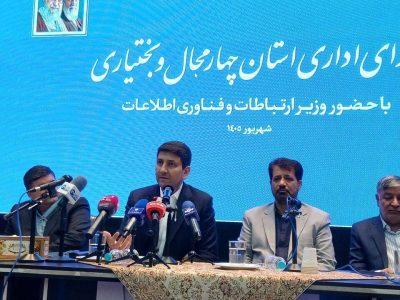 وزیر ارتباطات: سهم چهارمحال و بختیاری از اقتصاد دیجیتال متناسب با ظرفیت استان نیست