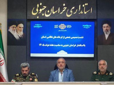 استاندار: انسجام نیروهای مسلح امنیت پایدار خراسان جنوبی را تضمین کرده است