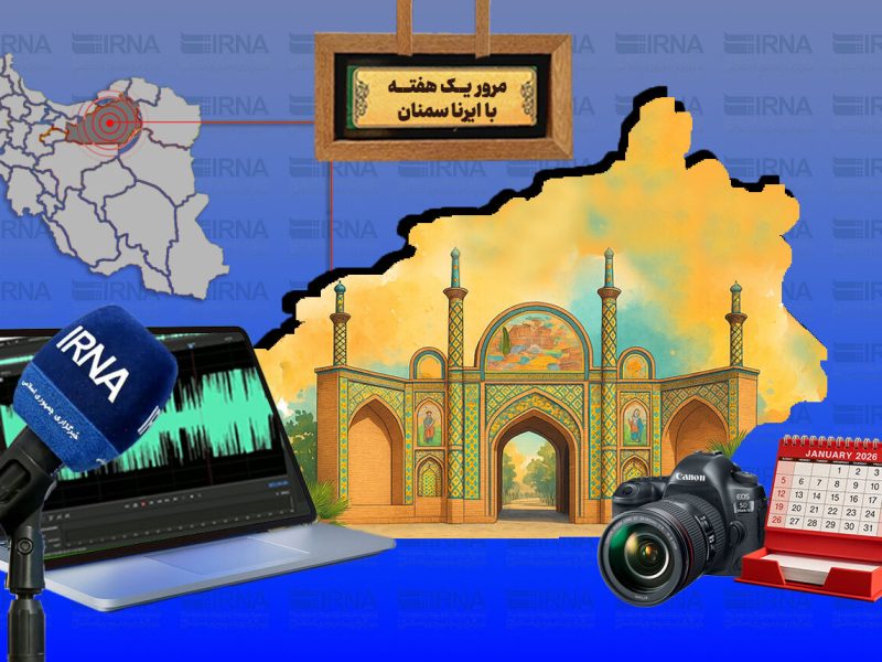 مرور هفته با ایرنا سمنان؛ توسعه نیروگاههای خورشیدی و ۸۰۰ برنامه در هفته تربیت بدنی