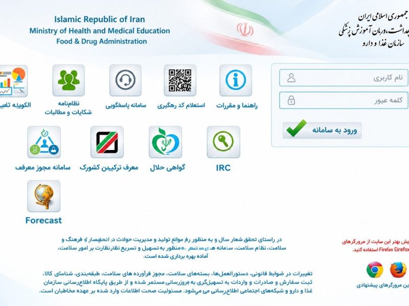 سامانه تیتک رهگیری دارو در هرمزگان را تقویت کرد