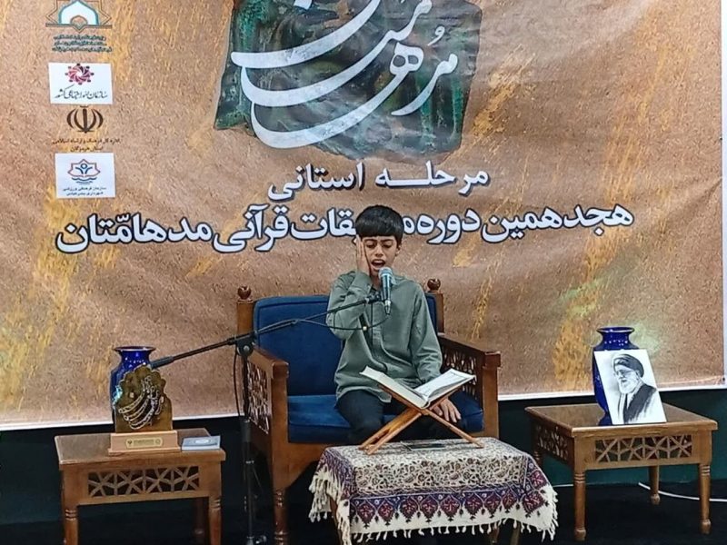 ۲۲۵ نخبه قرآنی هرمزگان در کارزار «مُدهامّتان»