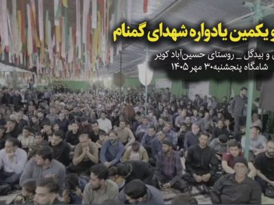 فیلم| یادمان شهدای گمنام دهستان حسین آباد کویر آران و بیدگل