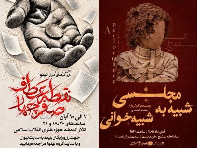 نمایش آیینی «نقطه عطف، صفر چهار» در تالار اندیشه/ مجلسی شبیه به شبیهخوانی در سنگلج