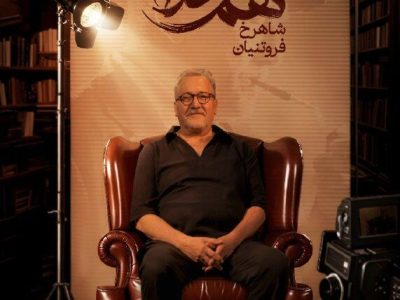 شاهرخ فروتنیان به «همکلام» میآید