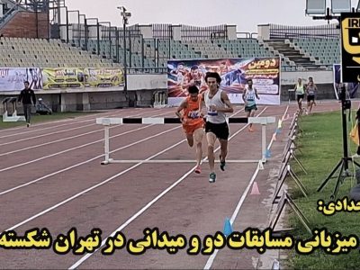 فیلم|حدادی: میزبانی مسابقات دوومیدانی از تهران خارج میشود