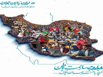 ایران یاران جوان؛ ۲۸۰۰ داوطلب در مسیر تقویت تابآوری اجتماعی خراسان جنوبی فعالیت دارند