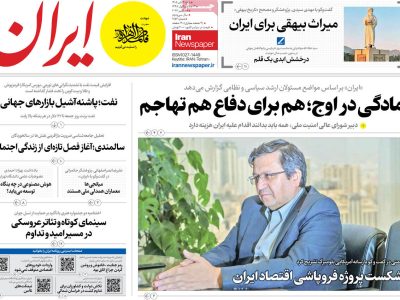 مرور روزنامه های ۲ آبان ۱۴۰۵