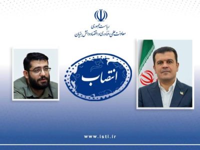 مدیر برنامه ملی توسعه اقتصاد دانشبنیان منطقهای منصوب شد