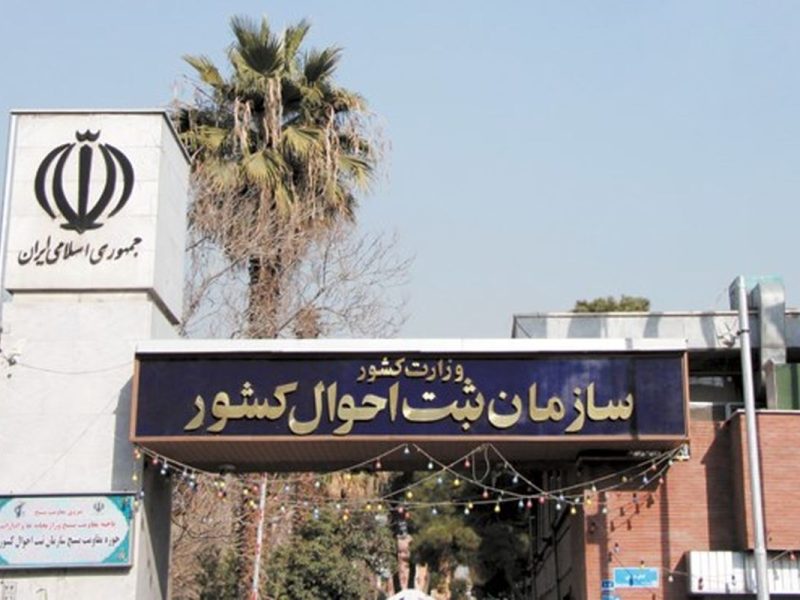 سازمان ثبت احوال کشور به دنبال ارتقای کیفیت حکمرانی دادهمحور